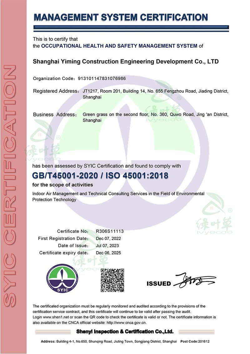 ISO 45001 職業(yè)認(rèn)證