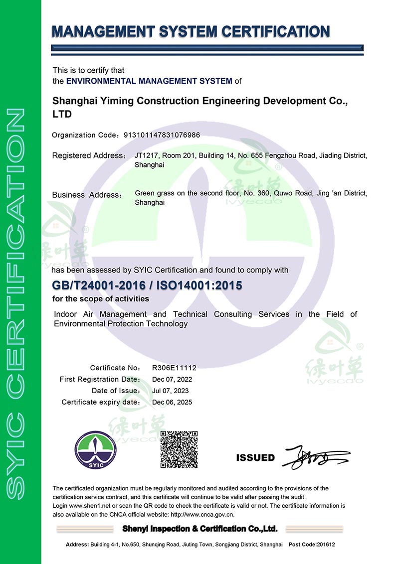 ISO 14001 環(huán)境認(rèn)證